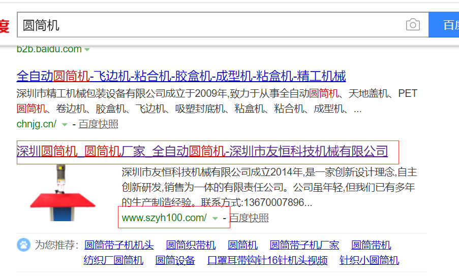 东莞圆筒机厂家 东莞圆筒机厂家